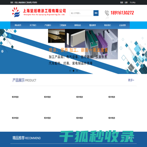 上海堃旭喷涂工程有限公司