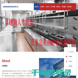 成都新奥美厨房设备有限公司