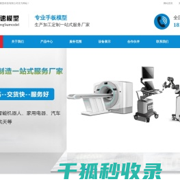 苏州模型厂