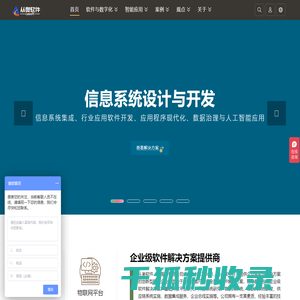 上海软件开发