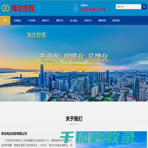 青岛海达控股有限公司
