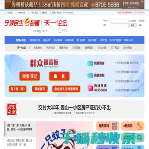 中国宁波网民生e点通