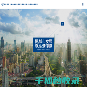 上海市城市建设设计研究总院（集团）有限公司