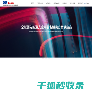 武汉帝尔激光科技股份有限公司
