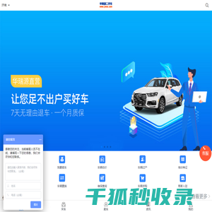 济南二手车网