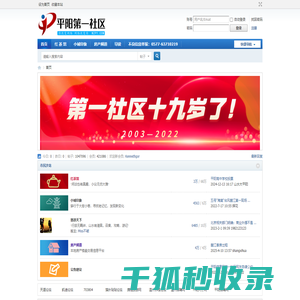 平阳第一社区