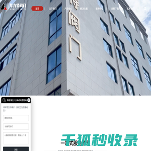 浙江华力特阀门有限公司