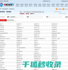 考博信息网