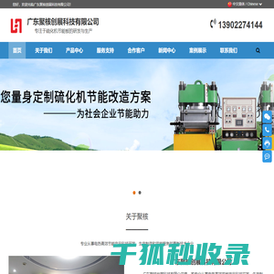 广东聚核创展科技有限公司