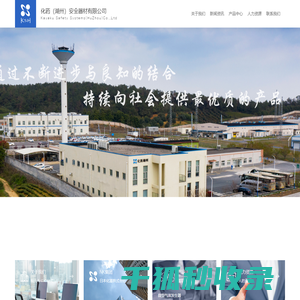 化药（湖州）安全器材有限公司