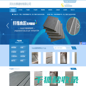 河北古泰建材有限公司
