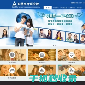 如何报志愿,高考报志愿,高考如何报志愿,亚特高考研究院