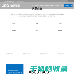 昆山精诚得精密五金模具有限公司