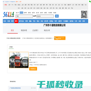 广州物流