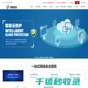 ddos防御
