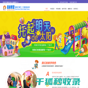 衡阳市启航儿童康复中心