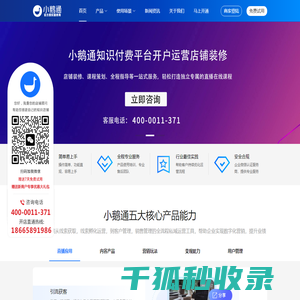 小鹅通客服电话：4000011371