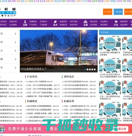 中网机械,机械在线,工程机械医用机械设备建筑机械,供求加工展会人才中国机械网,okmao.com
