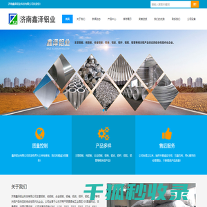 济南鑫泽铝业科技有限公司