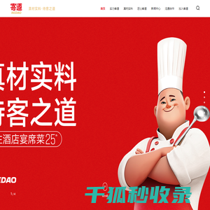 客道食品