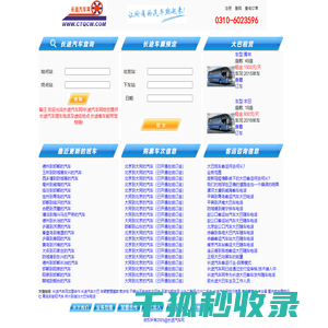 长途汽车网,大巴租赁,汽车时刻表查询,长途汽车随车电话查询