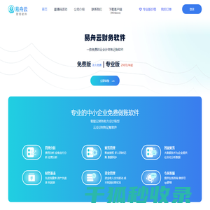 财务软件易舟云官网