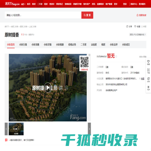 【合肥原树提香小区,二手房,租房】