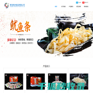 青岛韩洲食品有限公司