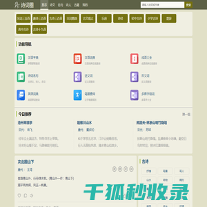诗词大全