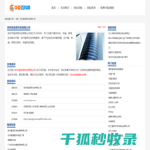 深圳海凌思科技有限公司