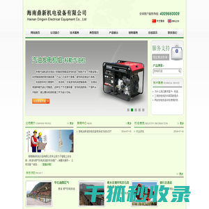 海南鼎新机电设备有限公司
