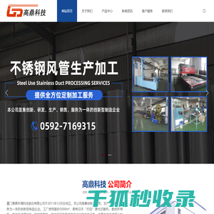 厦门高鼎环境科技股份有限公司