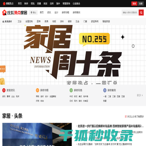 眉山焦点家居
