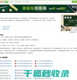 黑板报