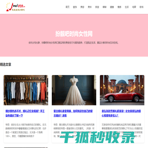 扮靓吧时尚女性网