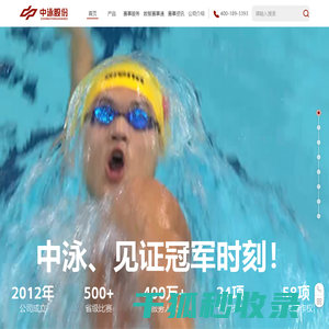 中泳股份