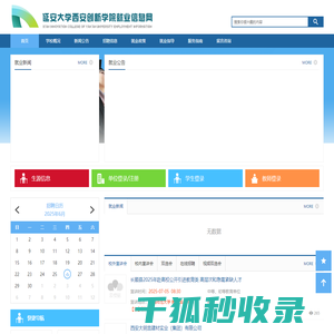 延安大学西安创新学院