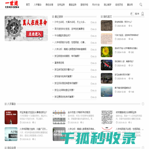 一世迷命理网