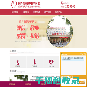 家美妇产科医院