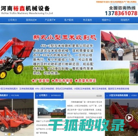 小型玉米收割机厂家