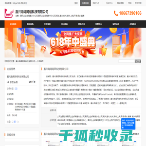 嘉兴海阔网络科技有限公司首页