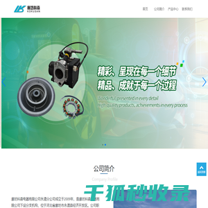 廊坊科森电器有限公司永清分公司