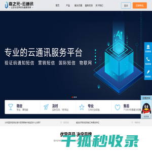 106短信群发平台