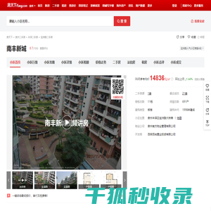 【泉州南丰新城小区,二手房,租房】