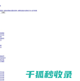 大数据全国重名查询系统