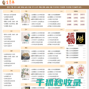 生肖缘