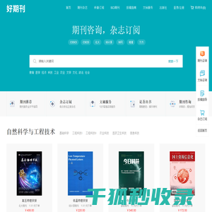 学术期刊咨询