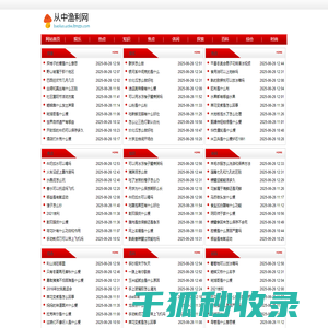 从中渔利网