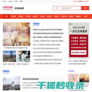 巨中成企业家