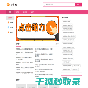 pdd助力网站,靠谱的多多助力平台
